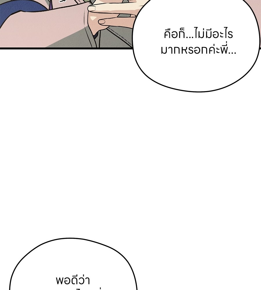 ไกลแค่ไหน ถึงใจเธอ? - หน้า 48