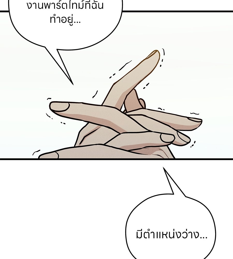ไกลแค่ไหน ถึงใจเธอ? - หน้า 49