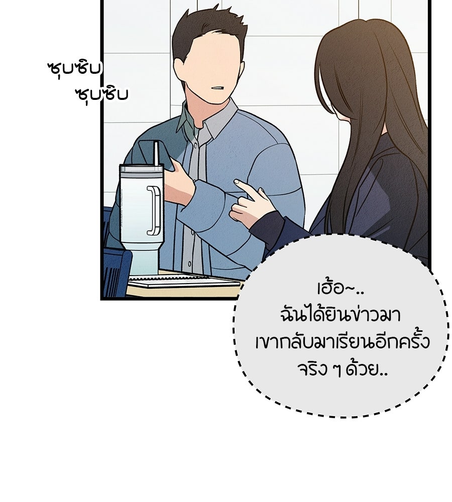 ไกลแค่ไหน ถึงใจเธอ? - หน้า 56