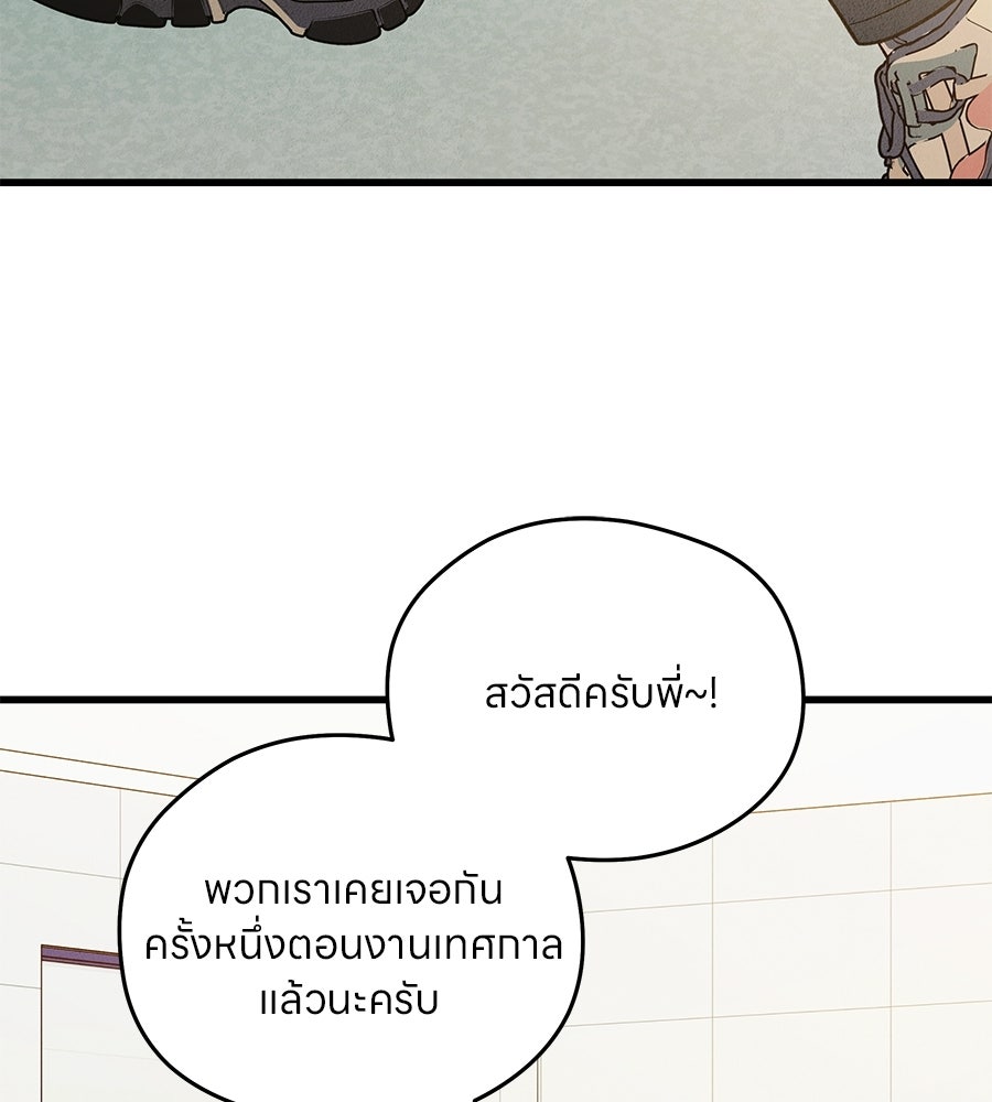 ไกลแค่ไหน ถึงใจเธอ? - หน้า 59