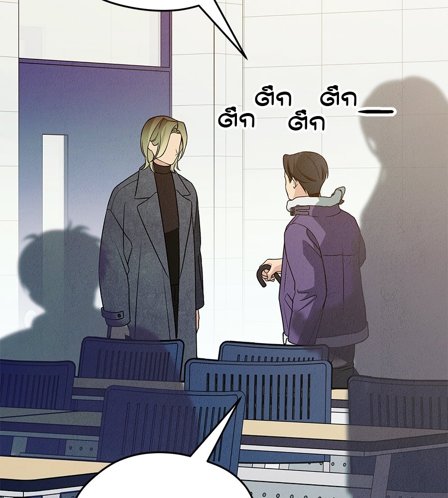 ไกลแค่ไหน ถึงใจเธอ? - หน้า 60