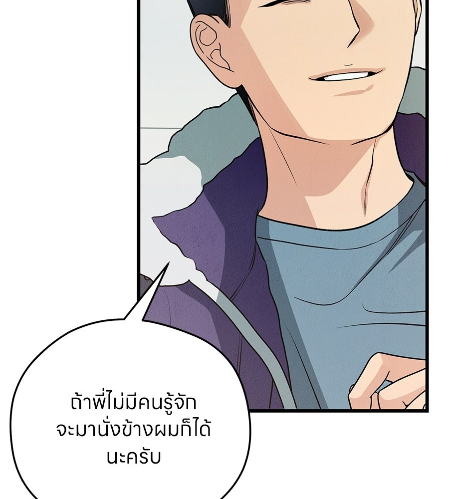 ไกลแค่ไหน ถึงใจเธอ? - หน้า 64