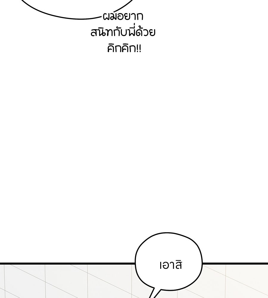 ไกลแค่ไหน ถึงใจเธอ? - หน้า 65