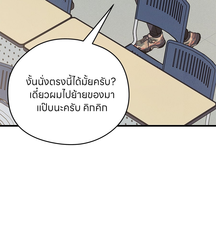 ไกลแค่ไหน ถึงใจเธอ? - หน้า 67