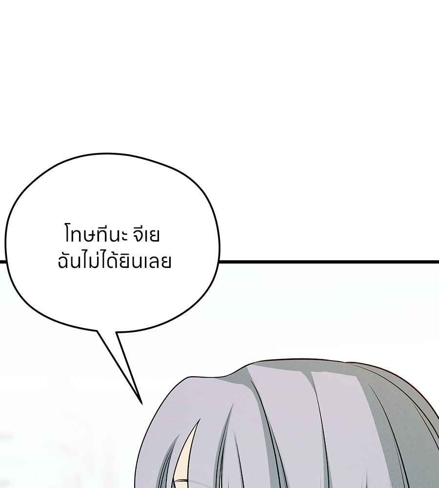 ไกลแค่ไหน ถึงใจเธอ? - หน้า 69