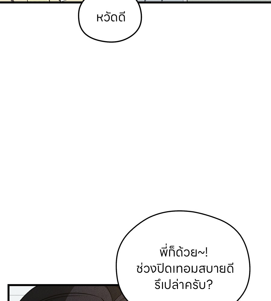 ไกลแค่ไหน ถึงใจเธอ? - หน้า 7