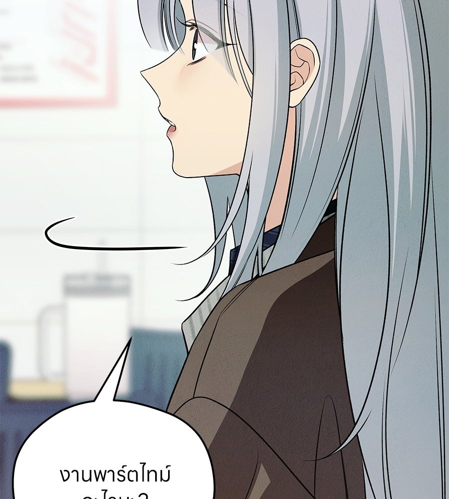 ไกลแค่ไหน ถึงใจเธอ? - หน้า 70