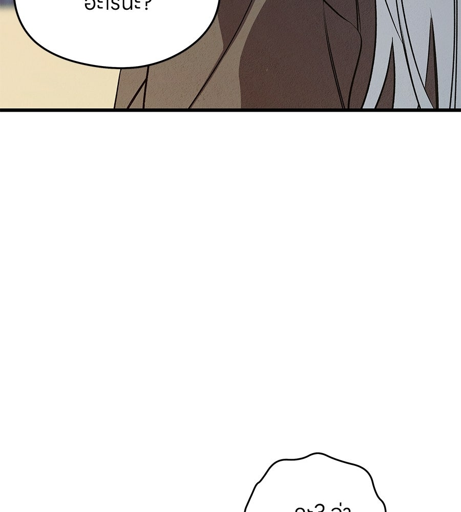 ไกลแค่ไหน ถึงใจเธอ? - หน้า 71