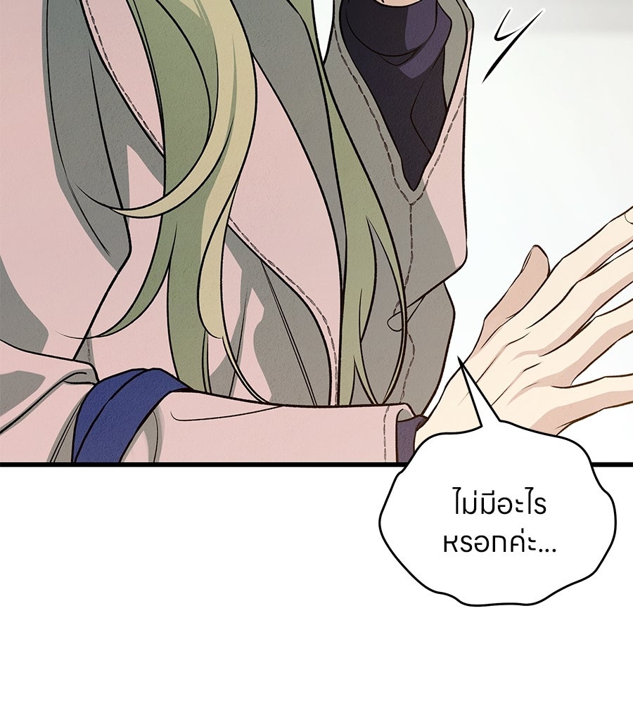 ไกลแค่ไหน ถึงใจเธอ? - หน้า 73