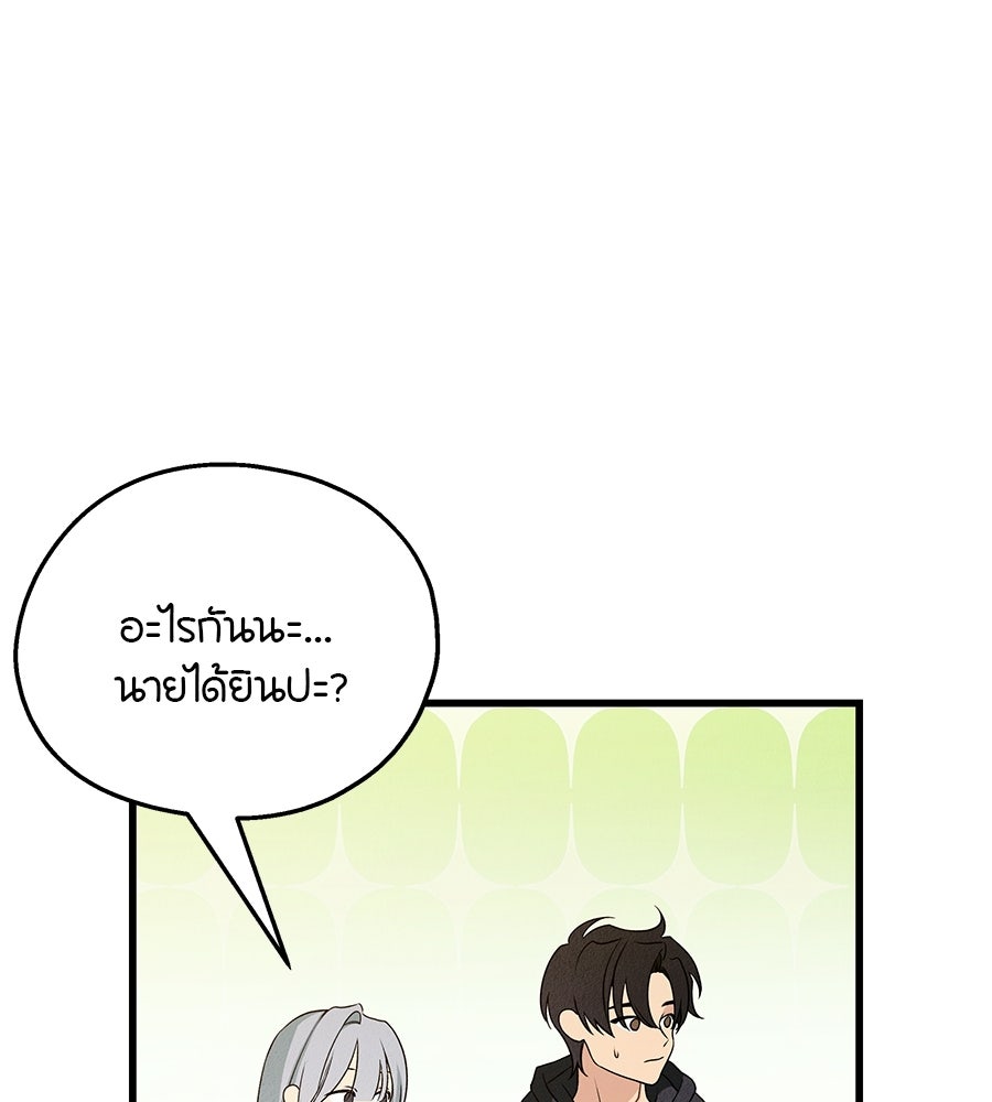 ไกลแค่ไหน ถึงใจเธอ? - หน้า 76