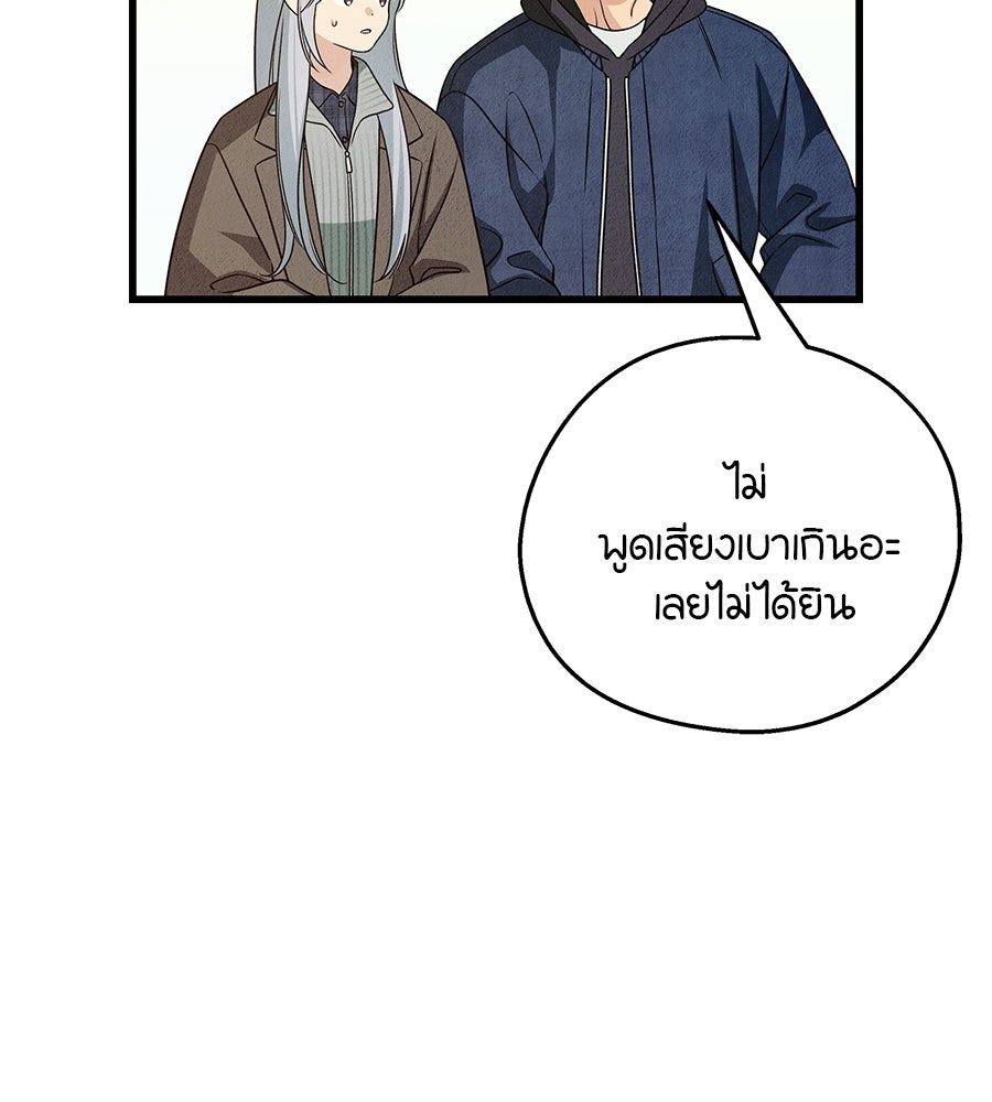 ไกลแค่ไหน ถึงใจเธอ? - หน้า 77