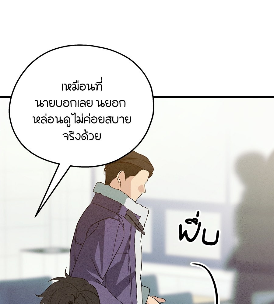 ไกลแค่ไหน ถึงใจเธอ? - หน้า 78