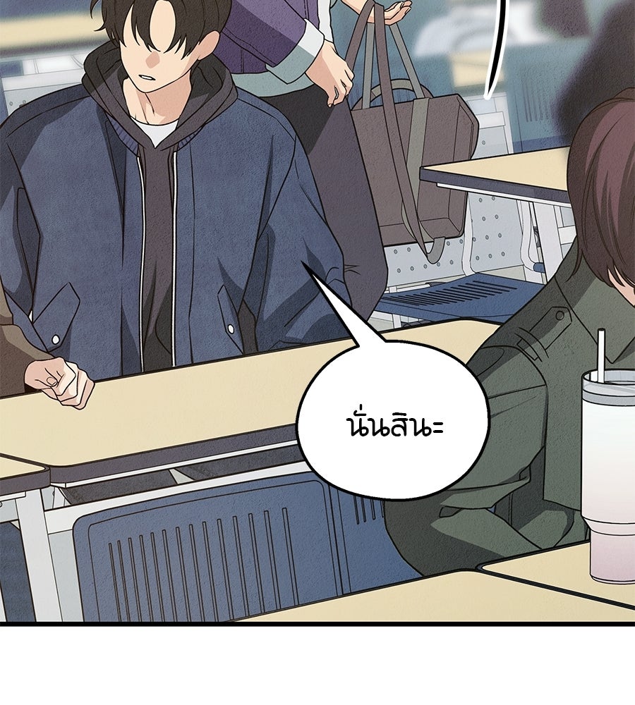 ไกลแค่ไหน ถึงใจเธอ? - หน้า 79