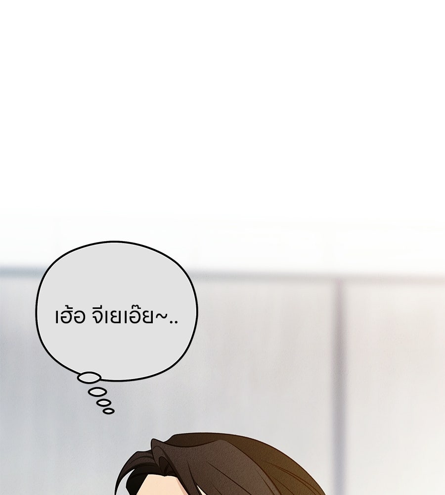 ไกลแค่ไหน ถึงใจเธอ? - หน้า 80