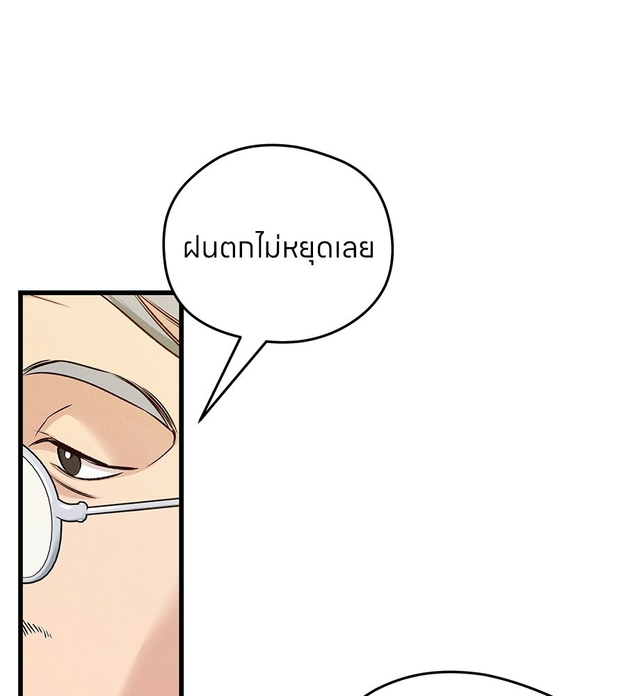 ไกลแค่ไหน ถึงใจเธอ? - หน้า 86