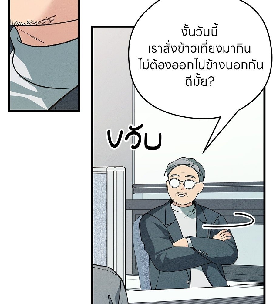 ไกลแค่ไหน ถึงใจเธอ? - หน้า 87