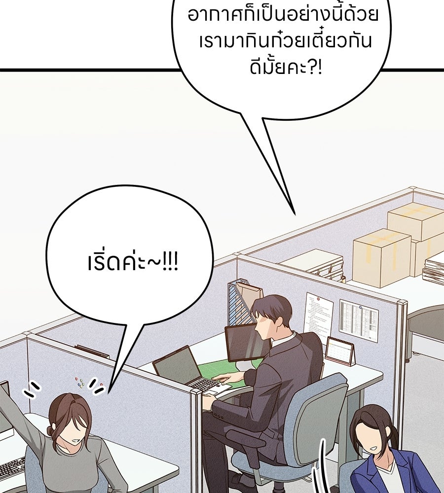 ไกลแค่ไหน ถึงใจเธอ? - หน้า 89
