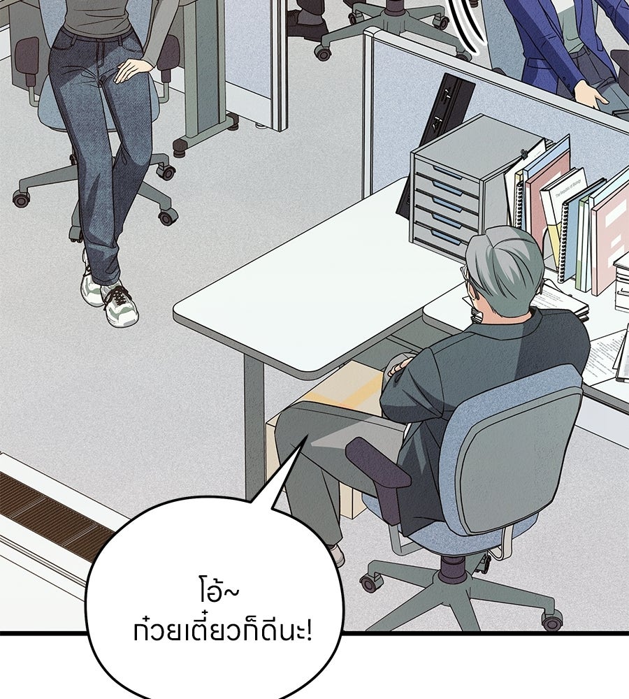 ไกลแค่ไหน ถึงใจเธอ? - หน้า 90
