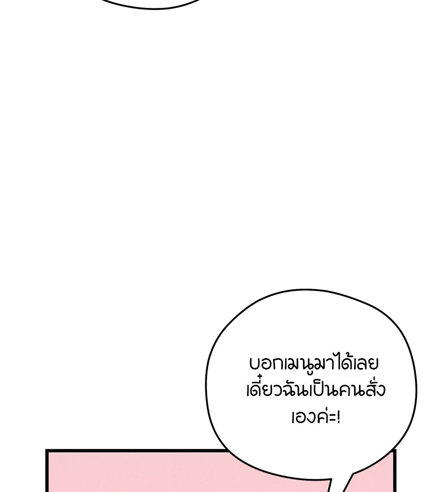 ไกลแค่ไหน ถึงใจเธอ? - หน้า 91