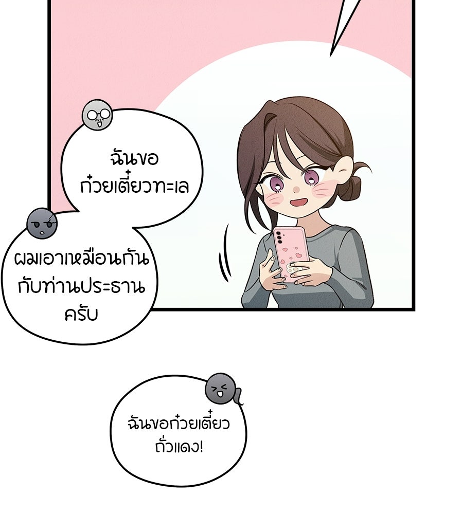 ไกลแค่ไหน ถึงใจเธอ? - หน้า 92