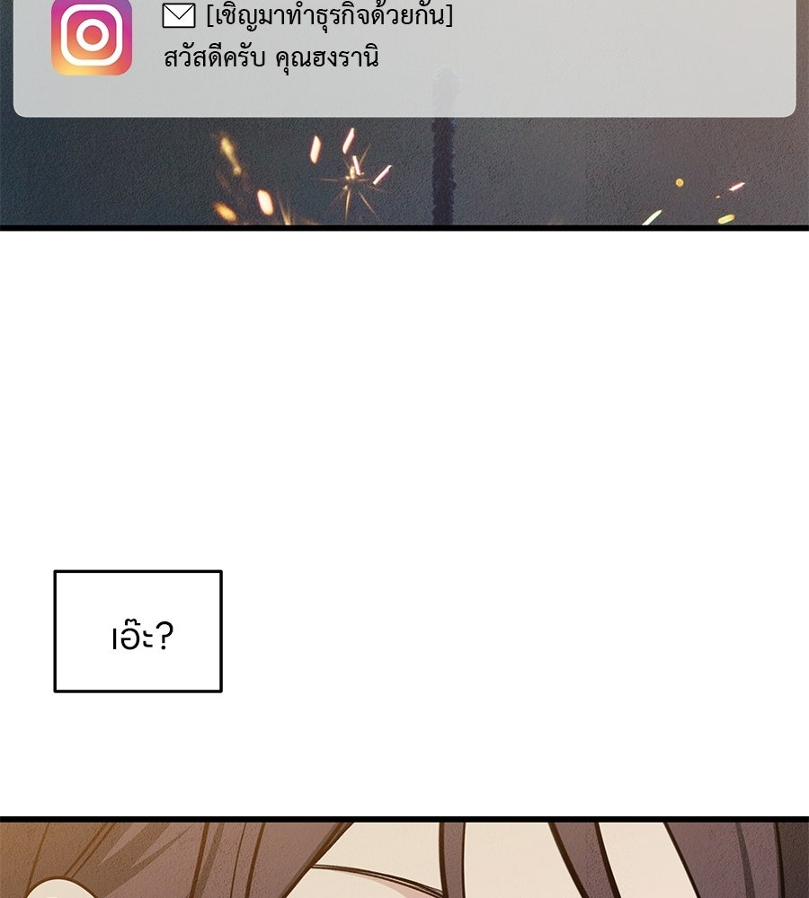 ไกลแค่ไหน ถึงใจเธอ? - หน้า 96