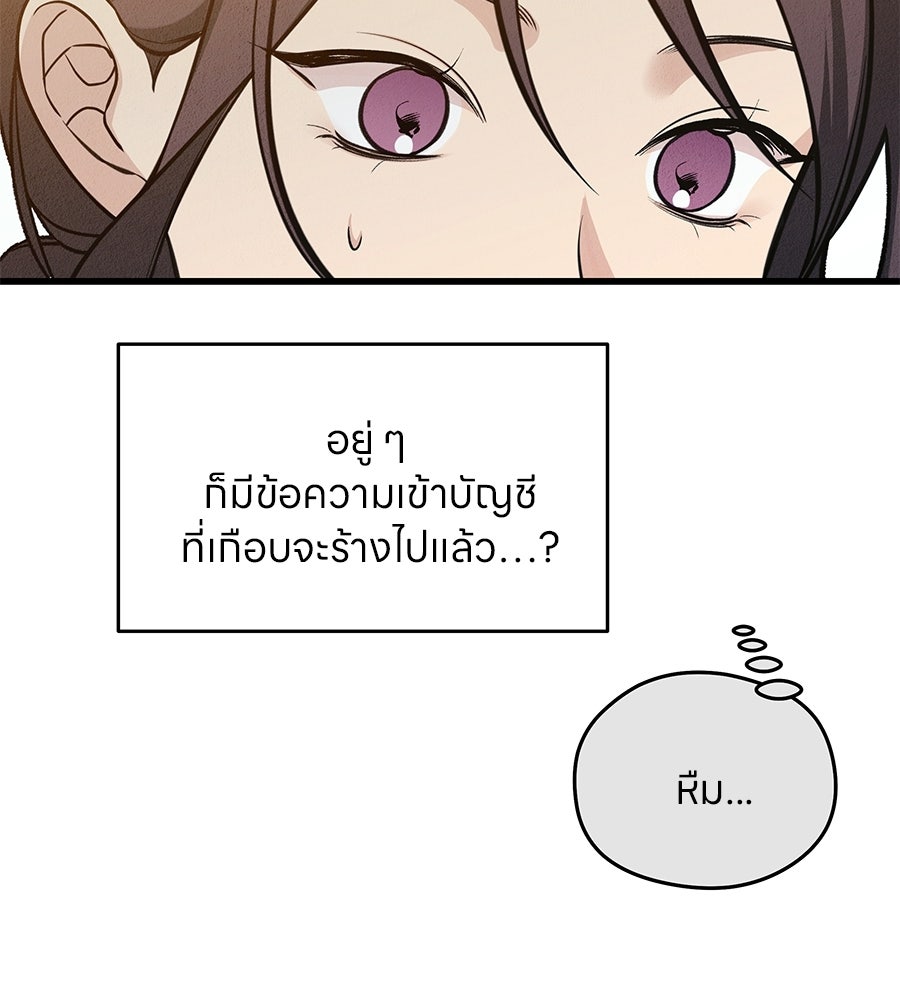 ไกลแค่ไหน ถึงใจเธอ? - หน้า 97