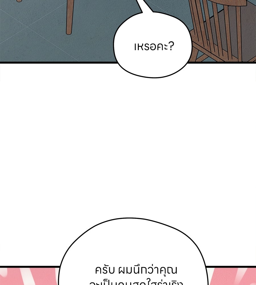 ไกลแค่ไหน ถึงใจเธอ? - หน้า 5
