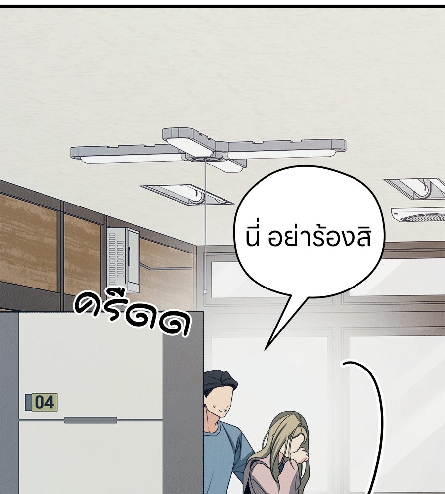 ไกลแค่ไหน ถึงใจเธอ? - หน้า 83
