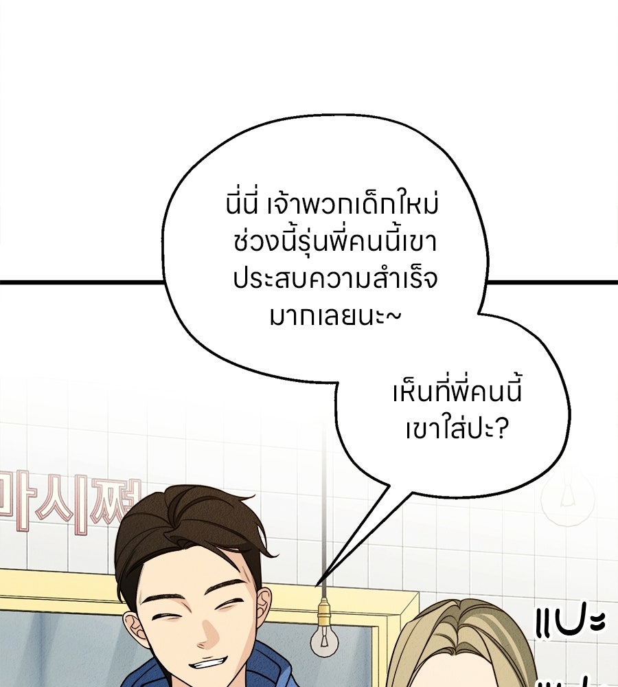 ไกลแค่ไหน ถึงใจเธอ? - หน้า 116