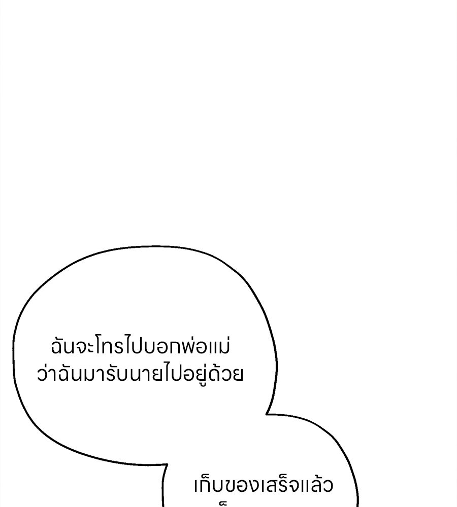 ไกลแค่ไหน ถึงใจเธอ? - หน้า 71