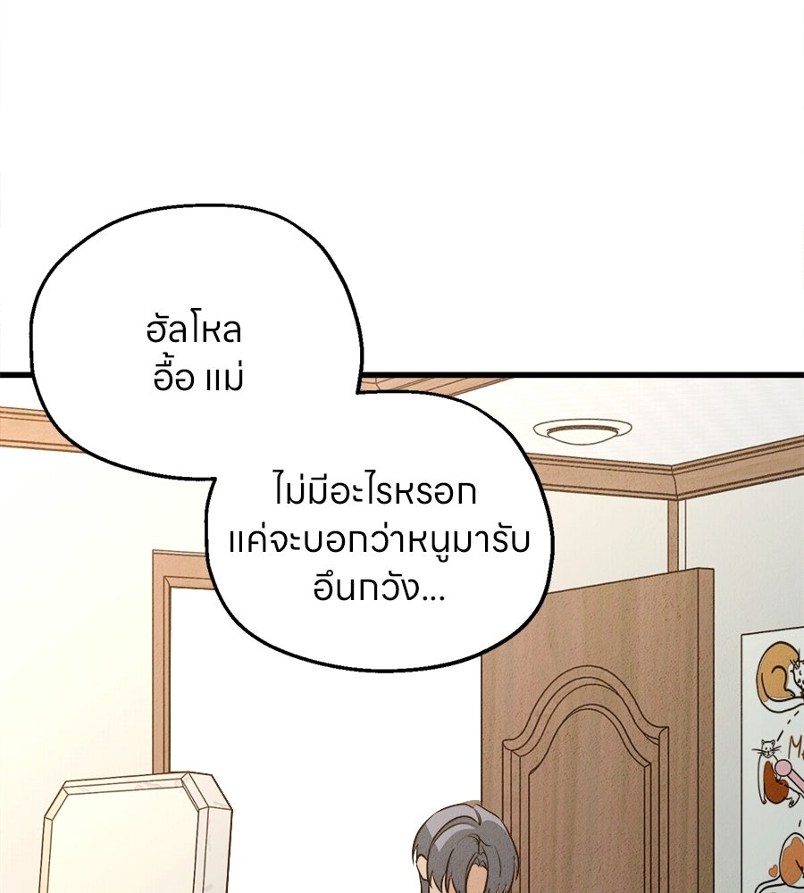 ไกลแค่ไหน ถึงใจเธอ? - หน้า 76