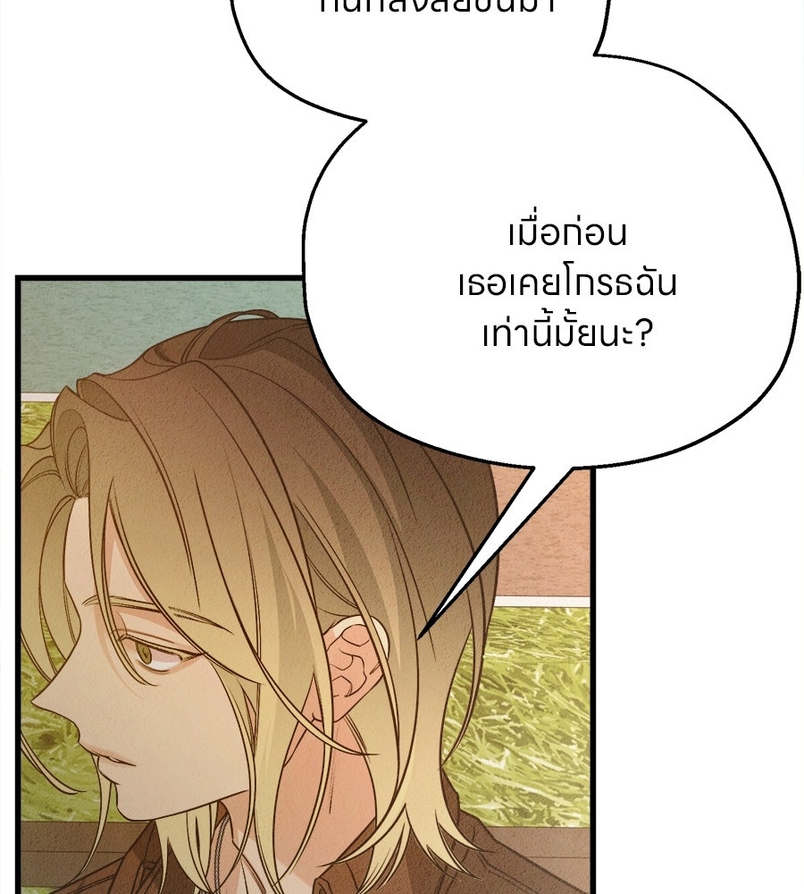 ไกลแค่ไหน ถึงใจเธอ? - หน้า 101