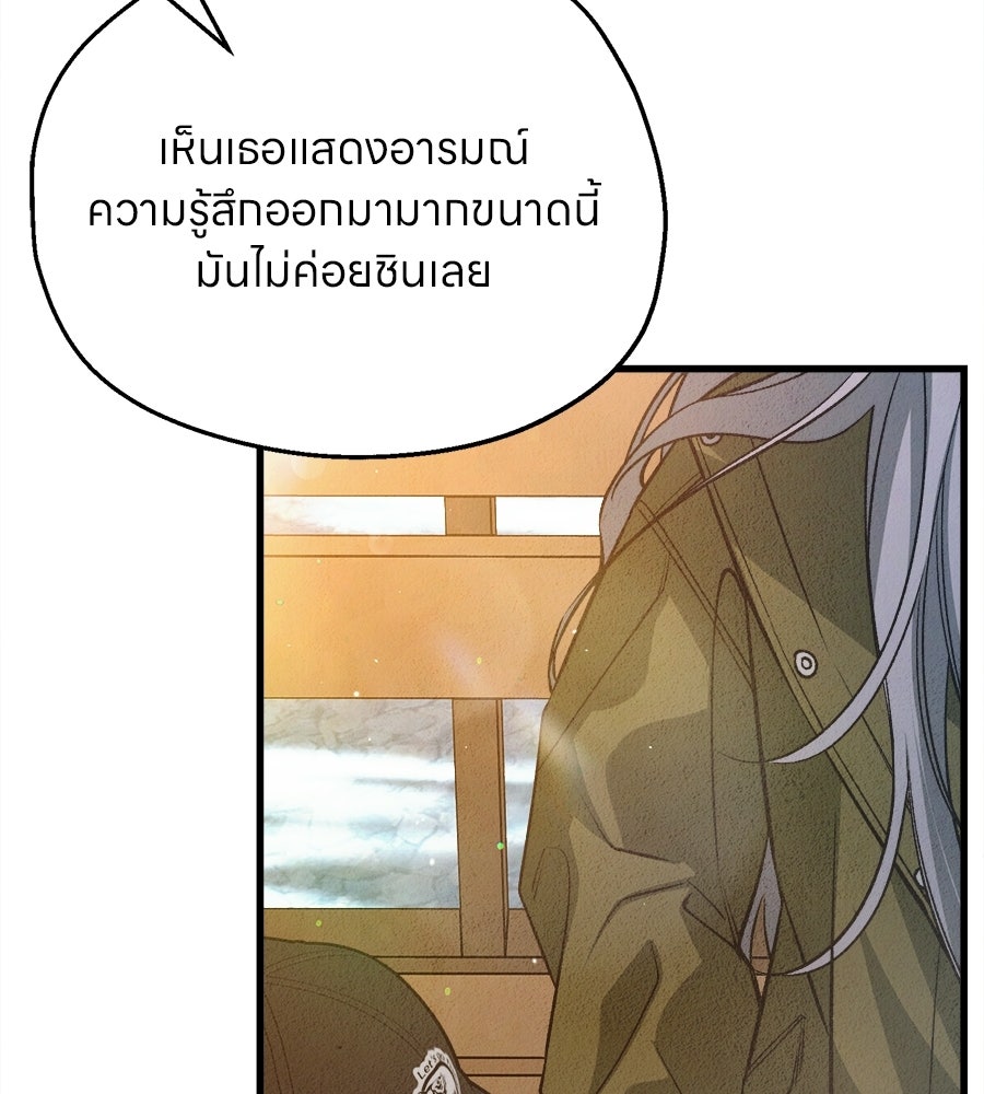 ไกลแค่ไหน ถึงใจเธอ? - หน้า 103