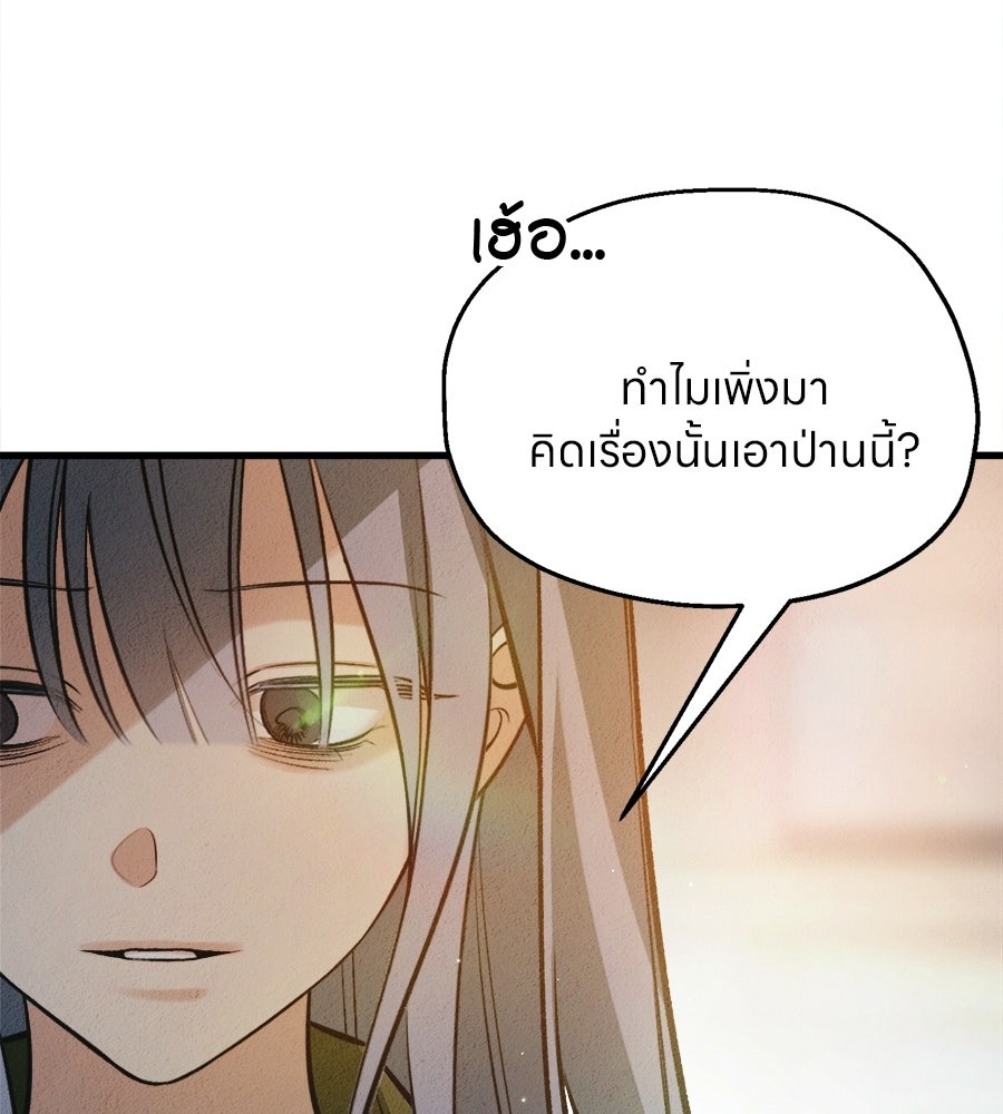 ไกลแค่ไหน ถึงใจเธอ? - หน้า 105