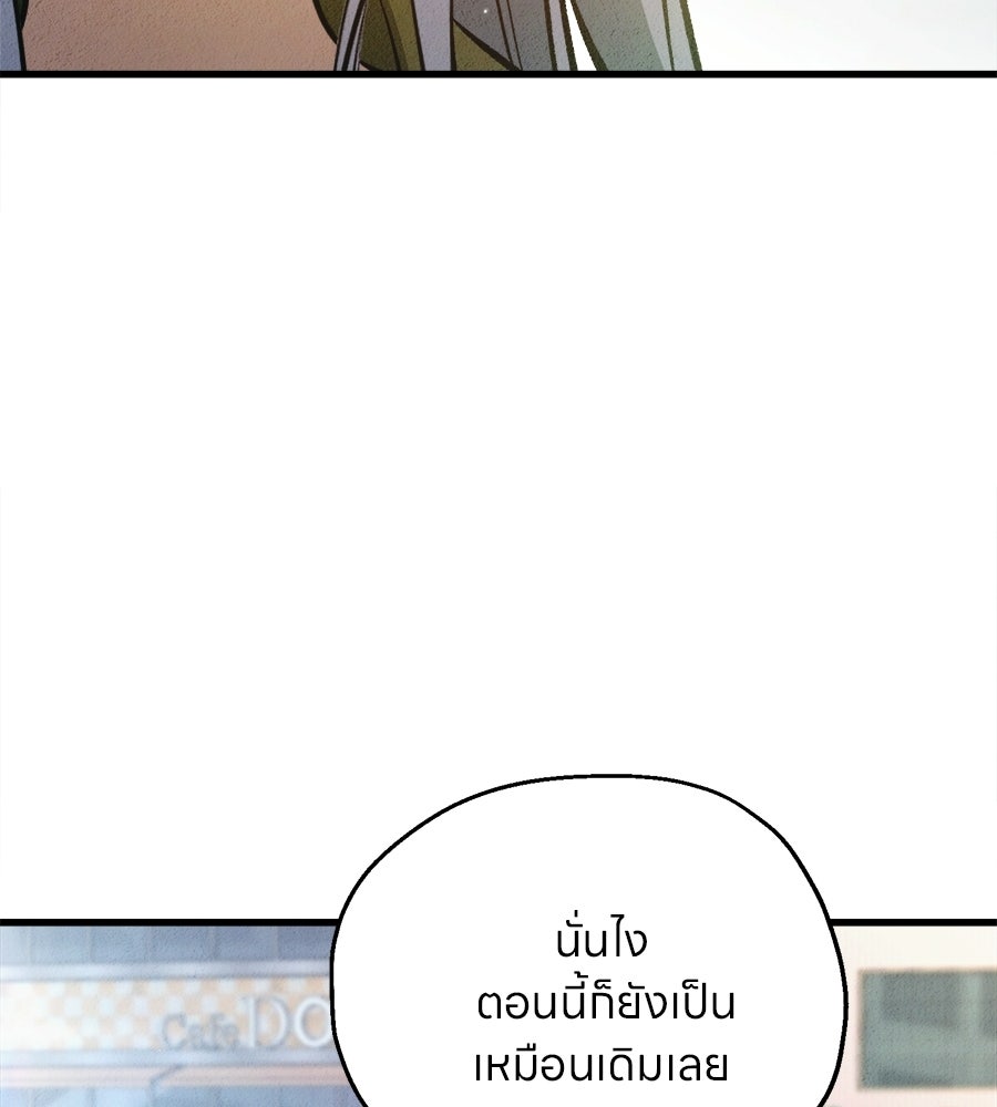 ไกลแค่ไหน ถึงใจเธอ? - หน้า 106