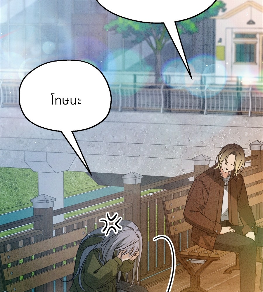 ไกลแค่ไหน ถึงใจเธอ? - หน้า 107