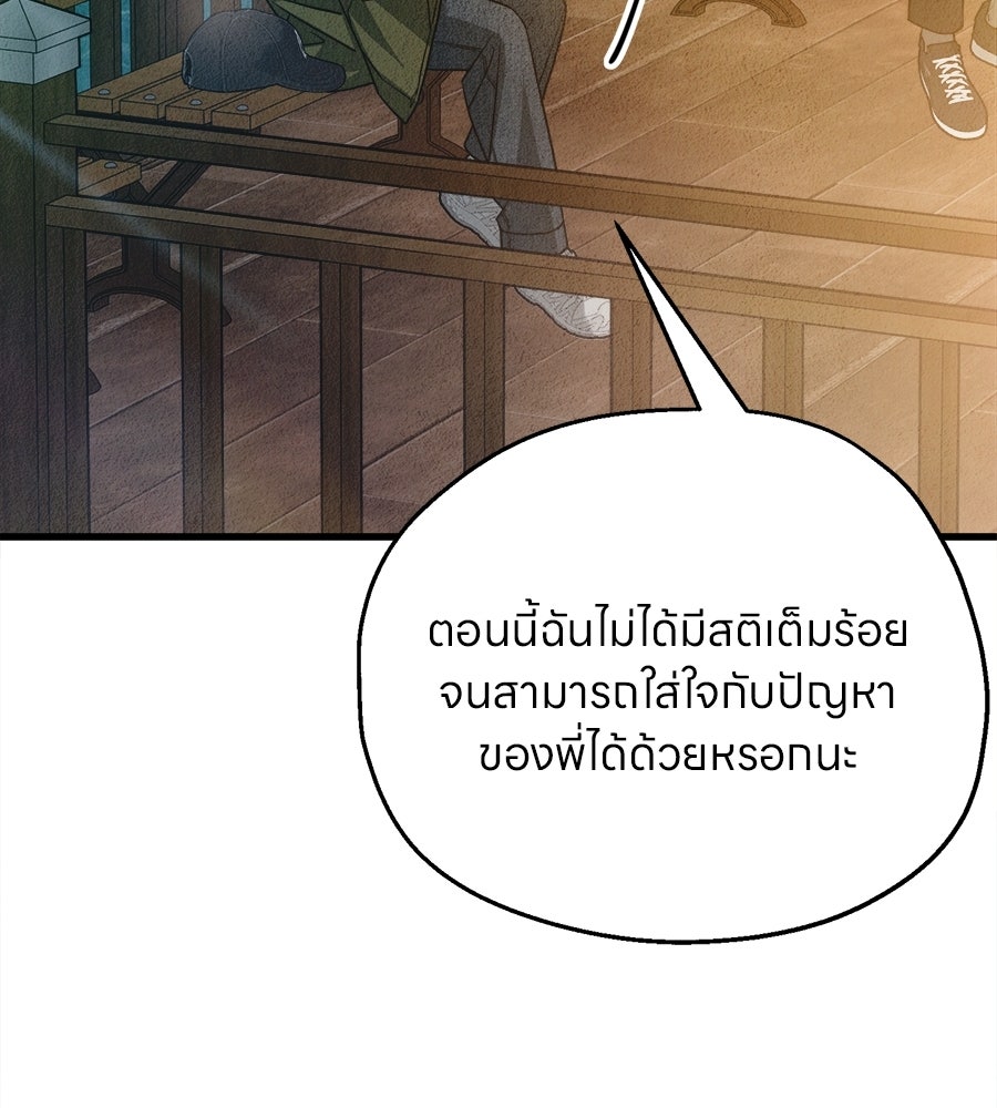 ไกลแค่ไหน ถึงใจเธอ? - หน้า 108