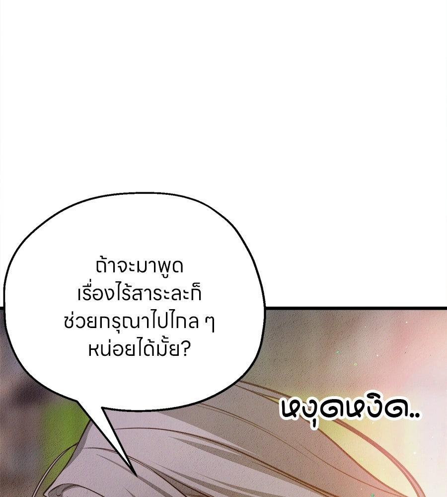 ไกลแค่ไหน ถึงใจเธอ? - หน้า 109