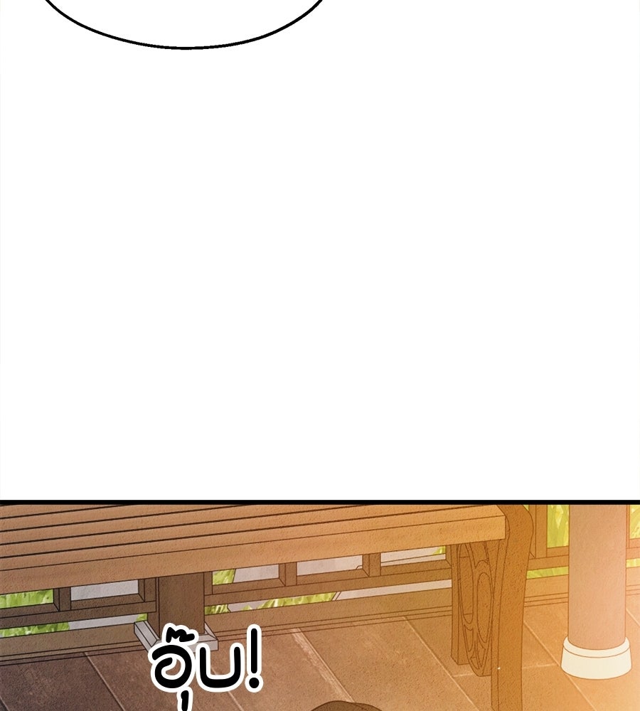ไกลแค่ไหน ถึงใจเธอ? - หน้า 111