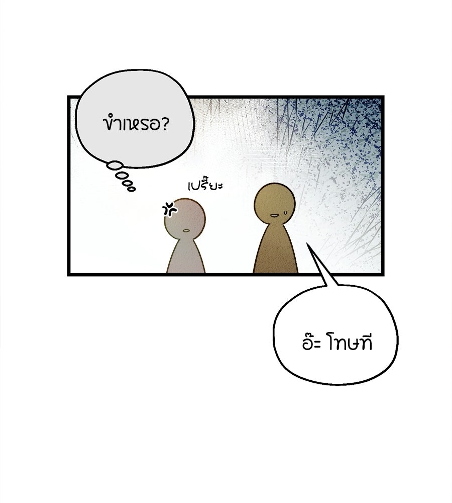 ไกลแค่ไหน ถึงใจเธอ? - หน้า 114