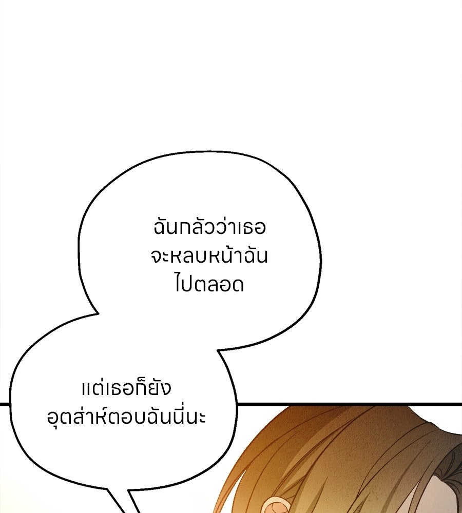 ไกลแค่ไหน ถึงใจเธอ? - หน้า 115