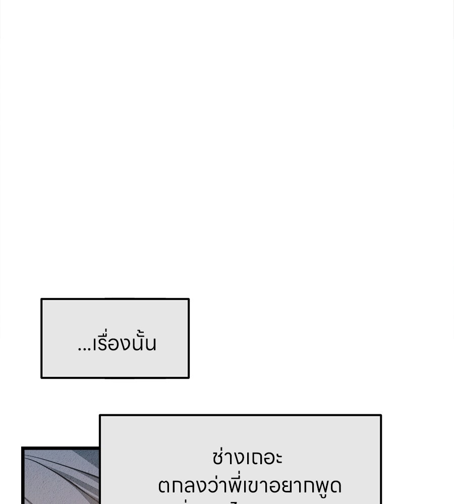 ไกลแค่ไหน ถึงใจเธอ? - หน้า 117