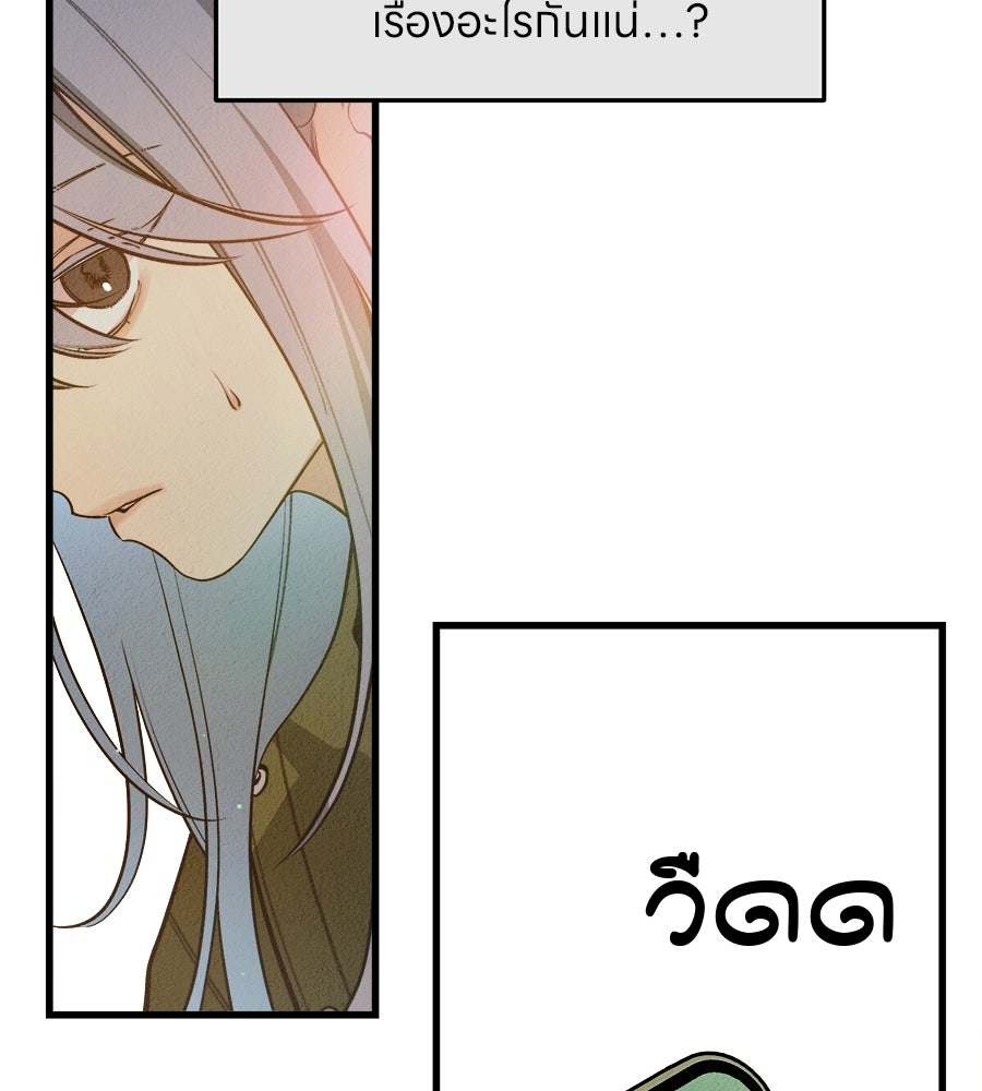 ไกลแค่ไหน ถึงใจเธอ? - หน้า 118