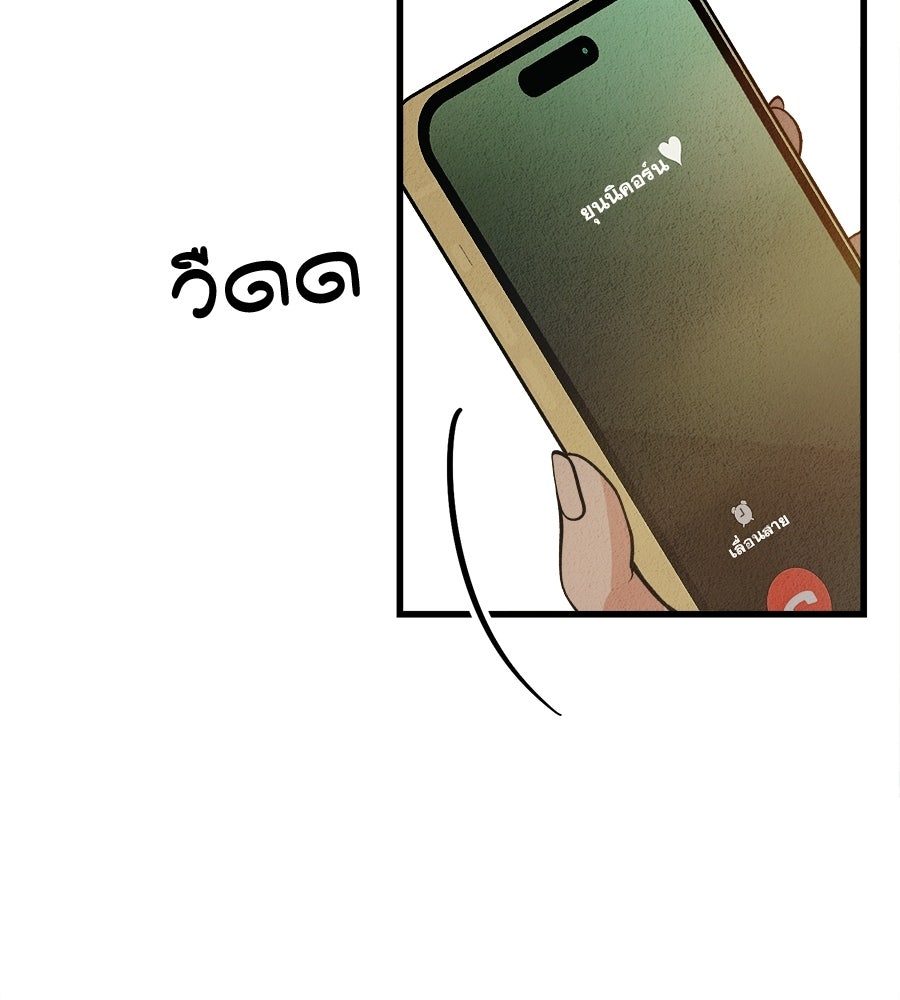 ไกลแค่ไหน ถึงใจเธอ? - หน้า 119