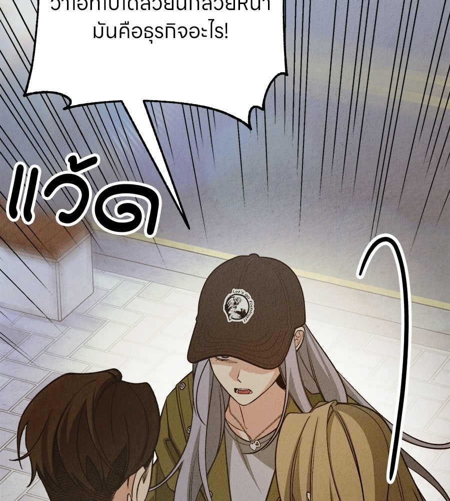 ไกลแค่ไหน ถึงใจเธอ? - หน้า 12