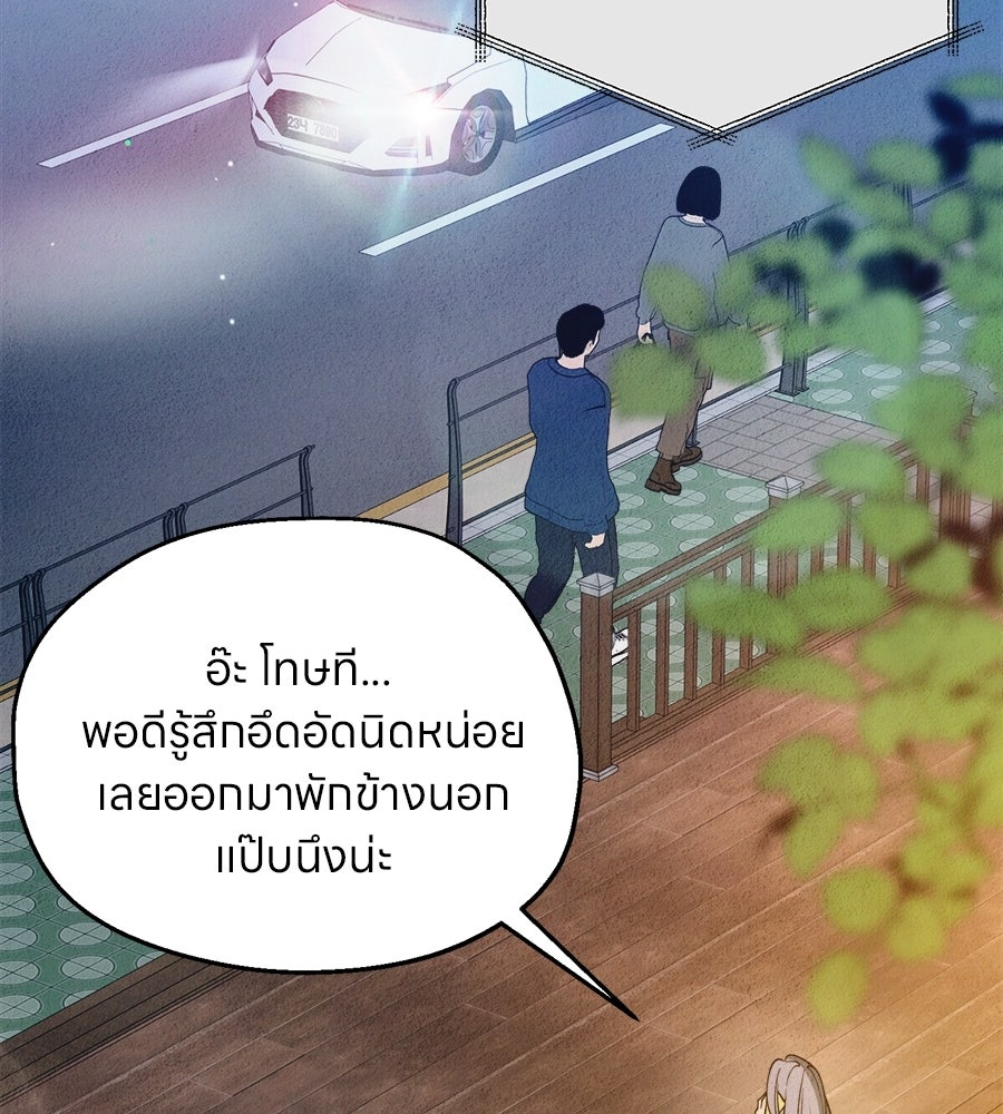 ไกลแค่ไหน ถึงใจเธอ? - หน้า 121