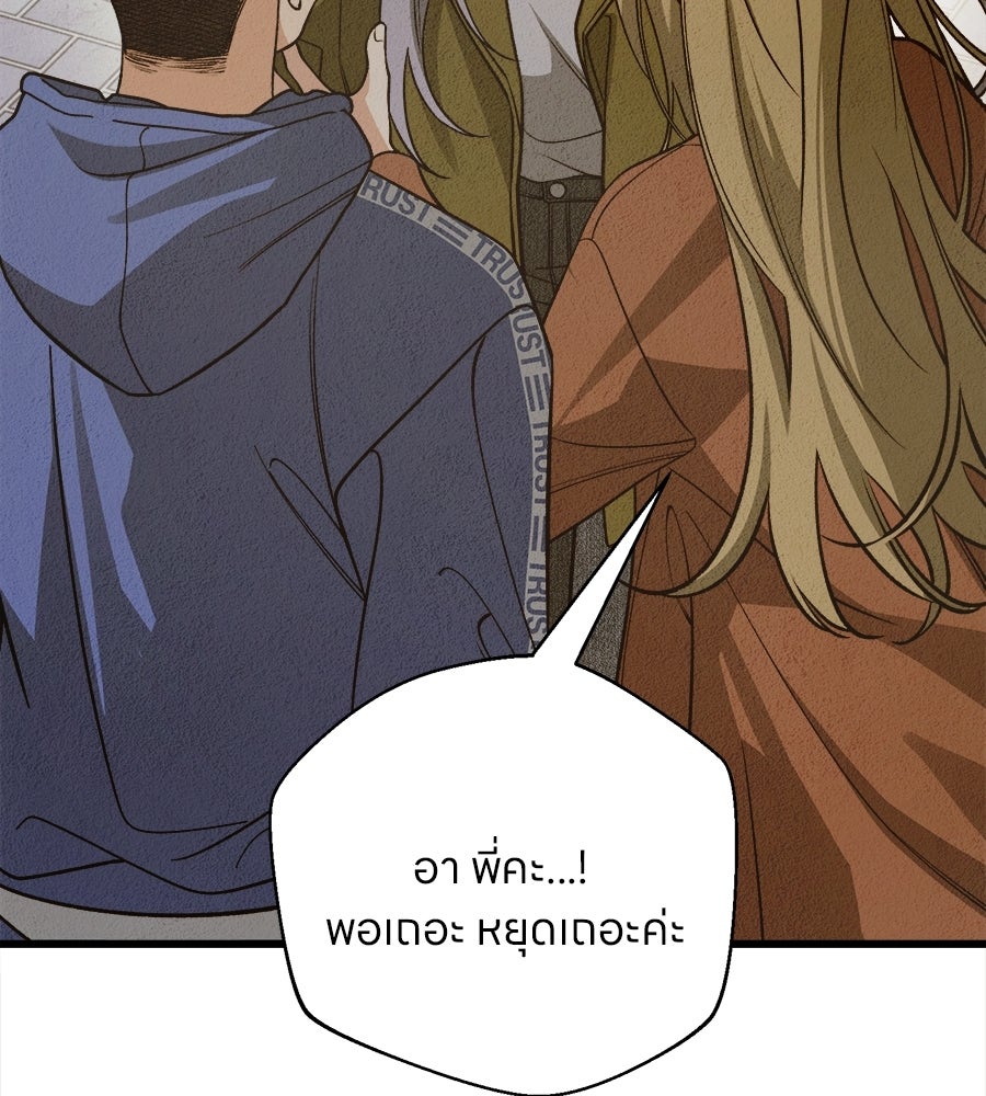 ไกลแค่ไหน ถึงใจเธอ? - หน้า 13