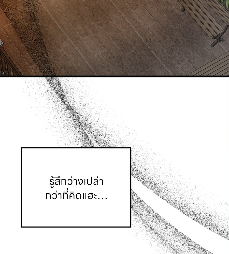 ไกลแค่ไหน ถึงใจเธอ? - หน้า 135