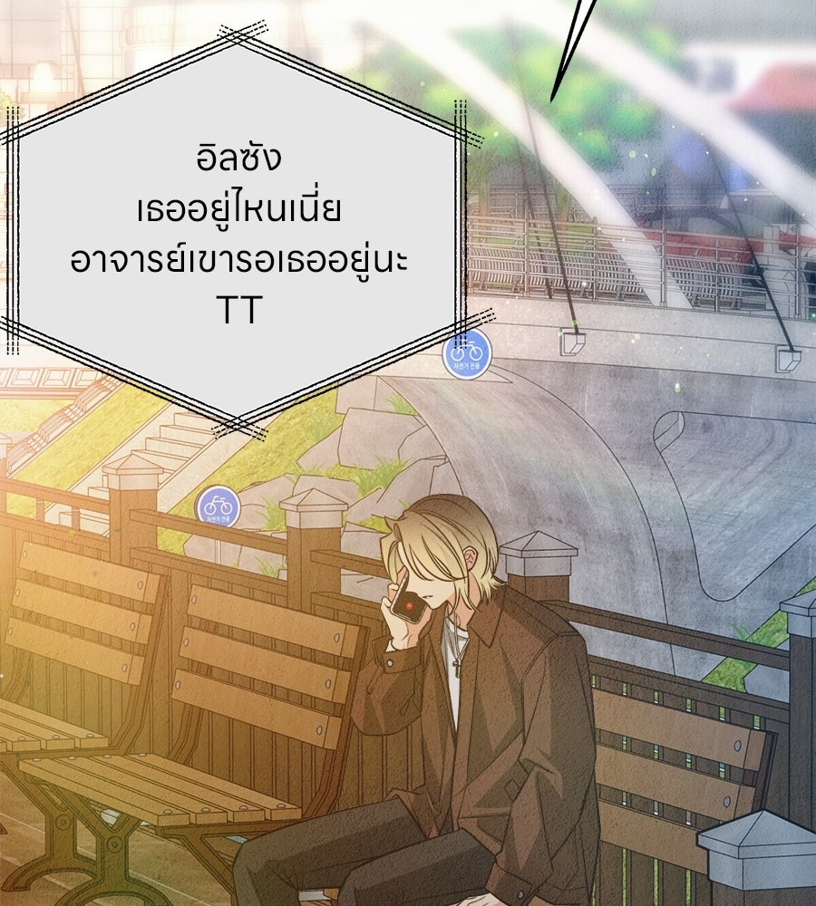 ไกลแค่ไหน ถึงใจเธอ? - หน้า 138