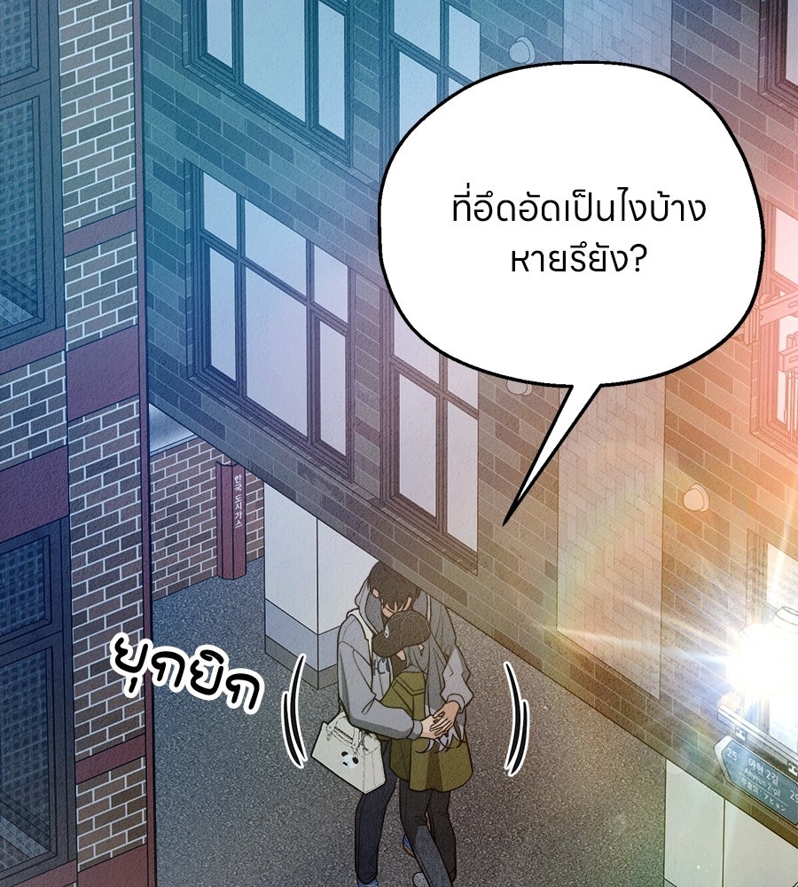 ไกลแค่ไหน ถึงใจเธอ? - หน้า 148